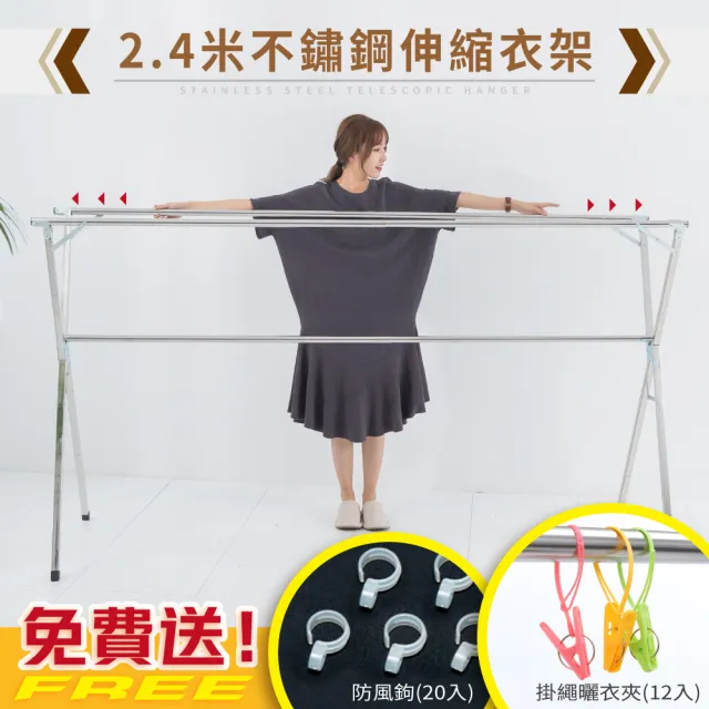 【IDEA】不銹鋼X型複合式落地曬衣架-2.4米(贈晾曬衣夾/防風扣一袋)