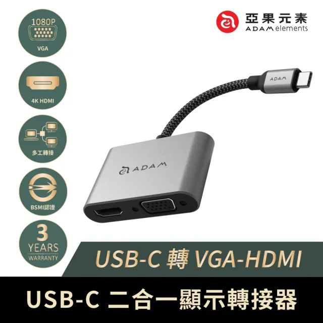 【ADAM】USB-C 轉 VGA/HDMI 2 合1 顯示轉接器 一秒擴充MacBook Air CASA Hub VH1(一秒擴充MacBook Air)