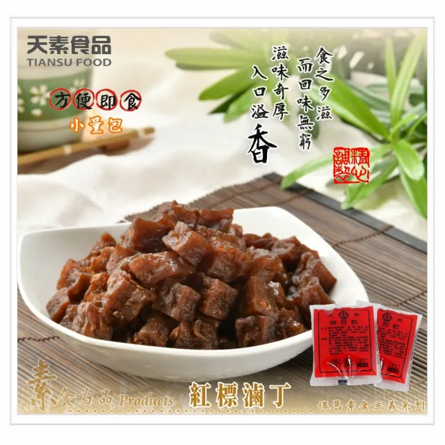 【天素食品】辣豆干-紅標滷丁(20gx9入;純素)