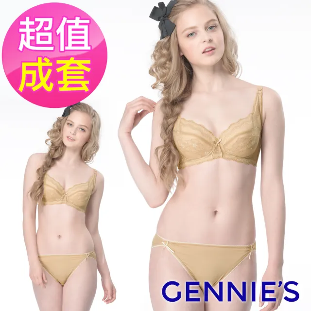 【Gennies 奇妮】哺乳內衣褲成套 戀戀蕾絲軟鋼圈內衣 低腰內褲M(孕婦內衣 上開扣 孕婦內褲 膚 A24B56)