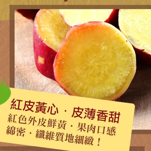 【買六送六包―愛上美味】特A級日本栗香地瓜6包組(300g/包 共12包)