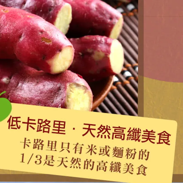 【買六送六包―愛上美味】特A級日本栗香地瓜6包組(300g/包 共12包)