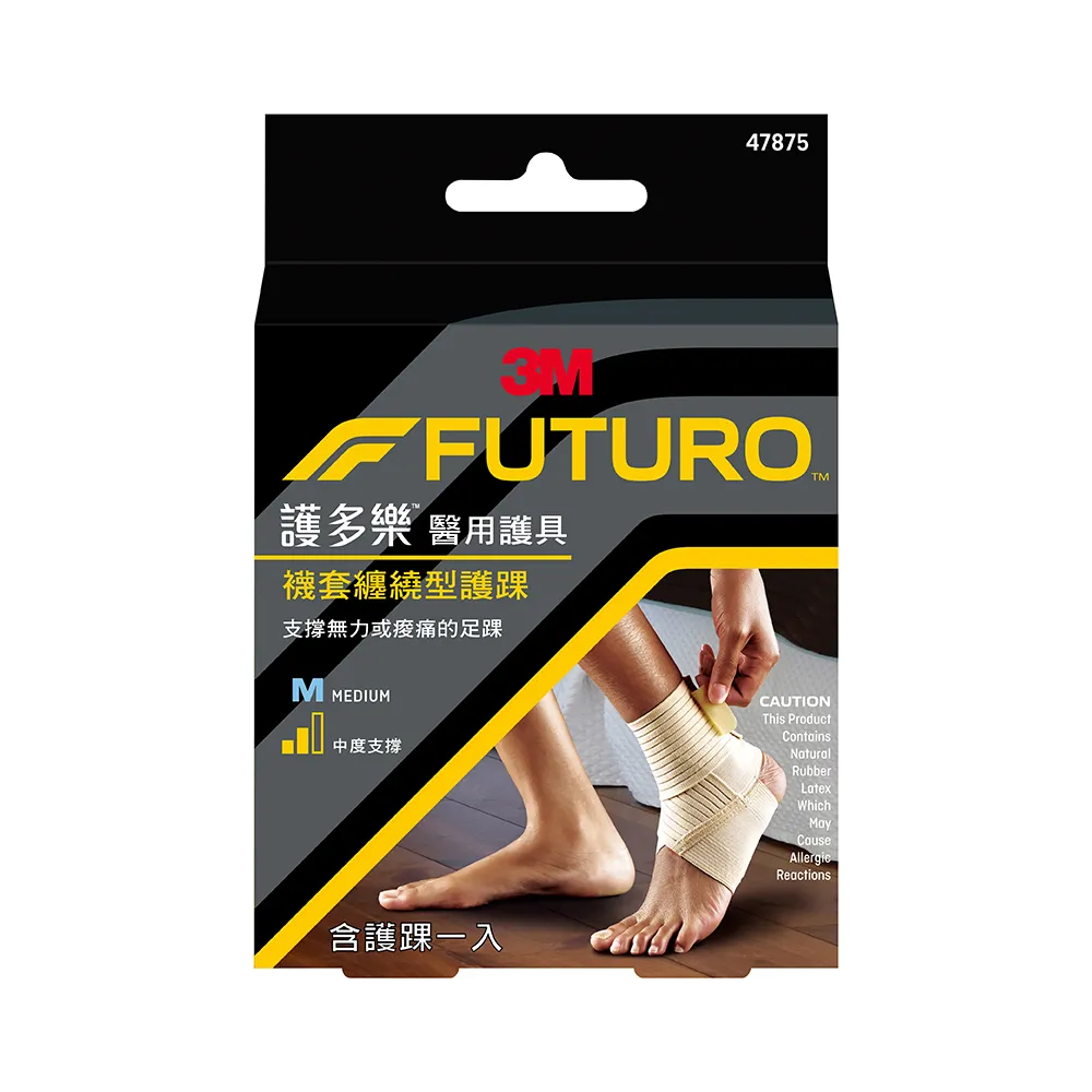【3M】FUTURO護多樂醫療級襪套纏繞型護踝(尺寸任選/左腳右腳皆可用)