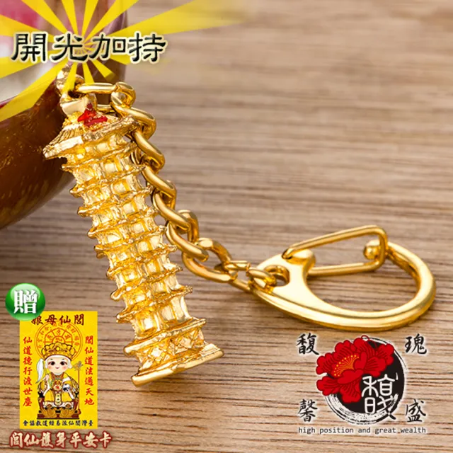 【馥瑰馨盛】九層高升會考考試文昌塔鑰匙圈(含開光加持)