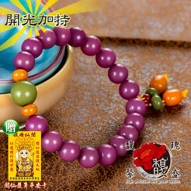 【馥瑰馨盛】紫菩提根9.5MM手鍊(含開光加持)