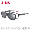 【JINS】Active Switch 運動用磁吸式眼鏡-偏光鏡片(AMRF19S351)