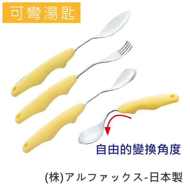 【感恩使者】可彎式餐具-可彎曲湯匙、叉子 E0165(進食輔具-日本製)