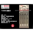 【BOSCH 博世】T308B 單支/一卡 線鋸片 適用軟木和非磨削木料