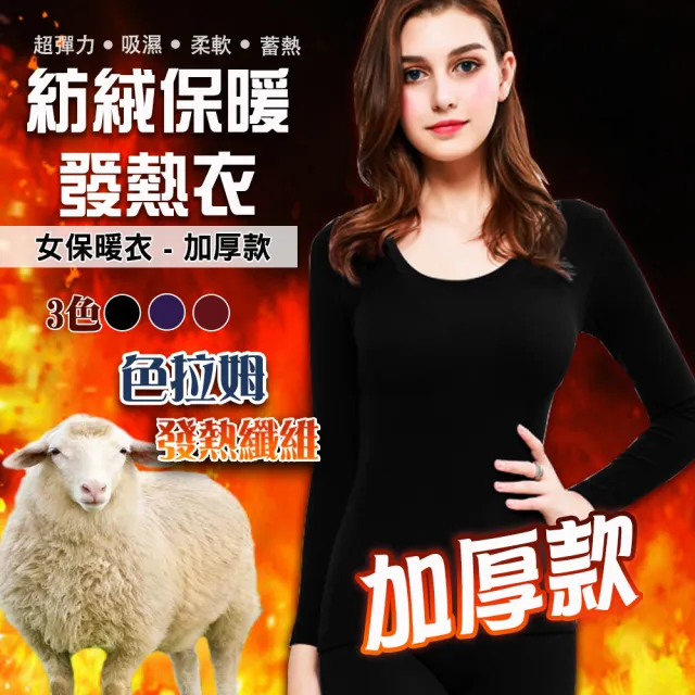 【阿莎&布魯】加厚款科技纖維色拉姆紡絨/機能/保暖蓄熱/發熱衣(女款/超值1入)