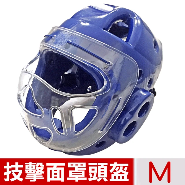 【輝武】技擊空手道跆拳道拳擊-全包式護頭面罩頭盔(藍-M)
