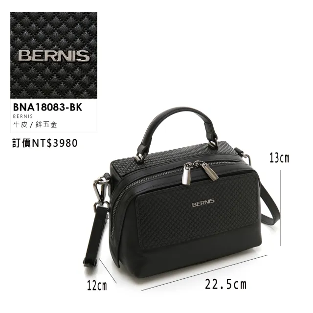 【BERNIS貝爾尼斯】頭層牛皮 菱形小壓格斜口拉鍊箱型小包(BNA18083-BK)