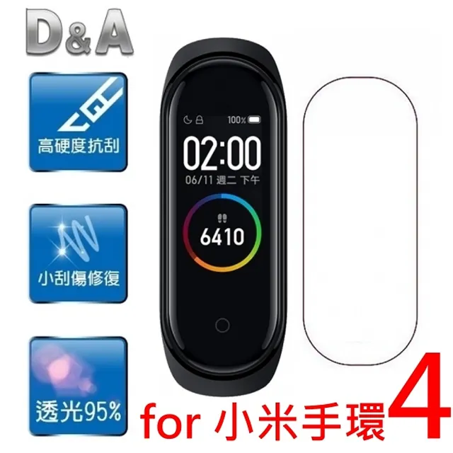 【D&A】小米手環 4代/5代通用 極薄水透膜螢幕保護貼(單入)