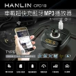 【HANLIN】CPD19 車用新PD快充藍牙MP3