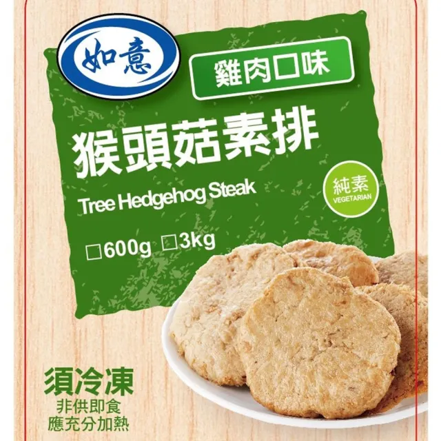 【如意生技】純素猴頭菇素肉排任選5包(600g/包)