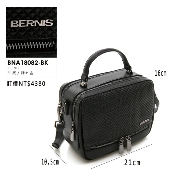【BERNIS貝爾尼斯】雙11 真皮 頭層牛皮 菱形小壓格雙拉鍊箱型小包(真皮包包 BNA18082-BK)