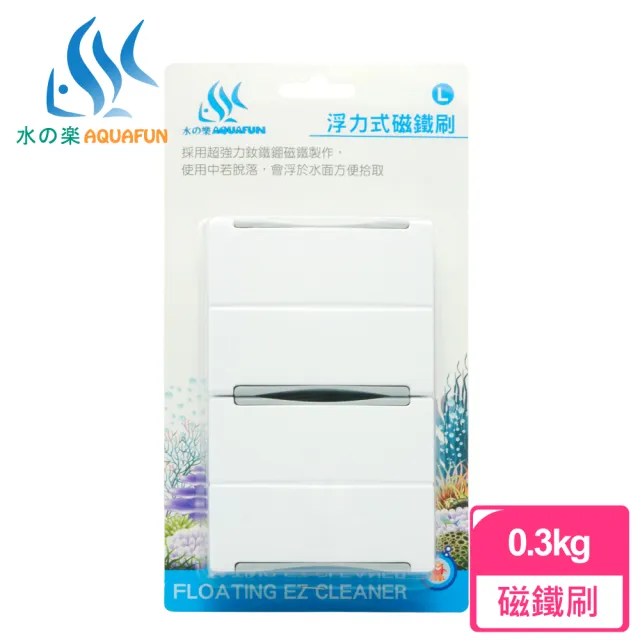 【AQUAFUN 水之樂】浮力式磁鐵刷L(膠刷絨布兩面相吸移動清潔)
