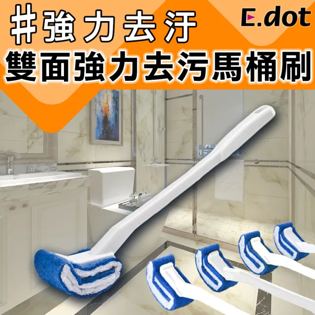 【E.dot】雙面強力去污馬桶刷