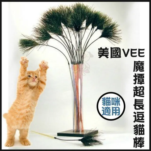 【Vee】逗貓棒-超級魔撢(2入組)(VE00019)