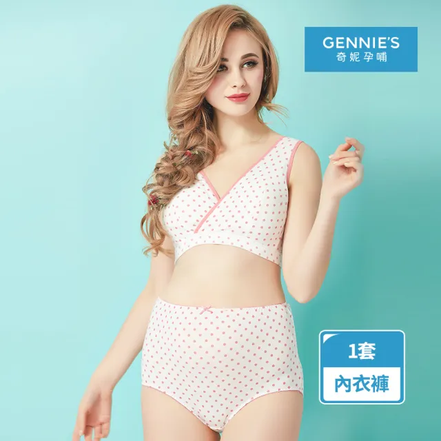【Gennies 奇妮】輕薄舒適俏皮點點內衣褲成套組(粉色點點)