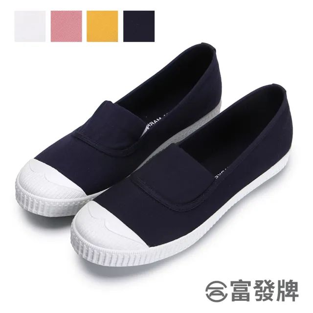 【FUFA Shoes 富發牌】韓系素面鬆緊懶人鞋-米/深藍/粉/芥黃 1A33 大尺碼女鞋(平底鞋/帆布鞋/休閒鞋)