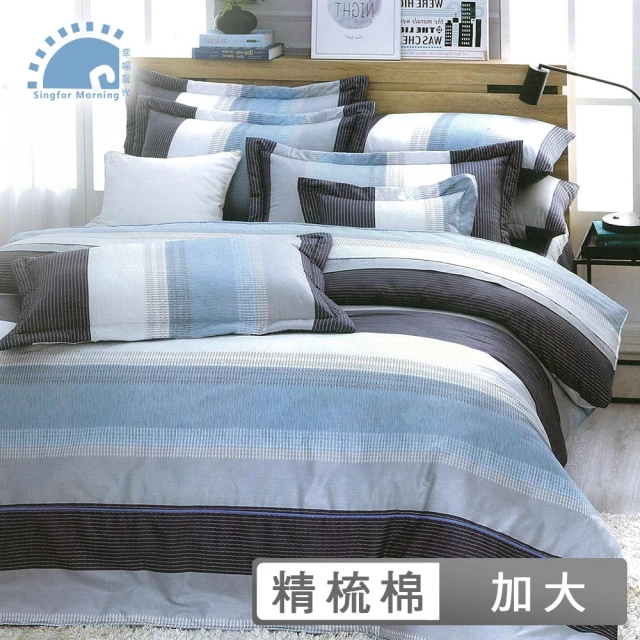 【幸福晨光】精梳棉六件式兩用被床罩組 / 光河之歌 台灣製(加大)