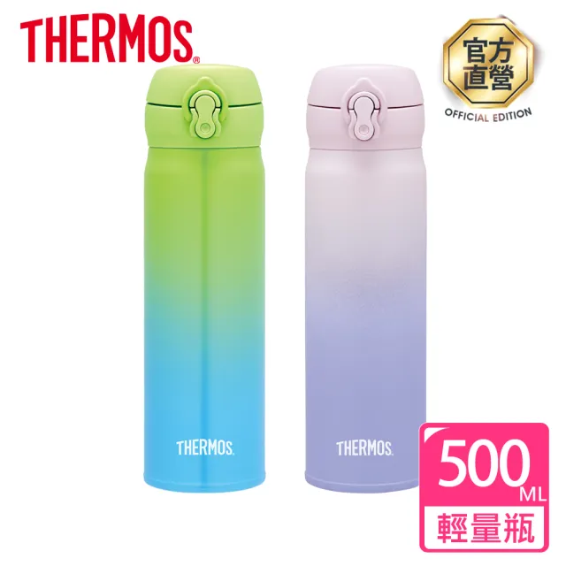 【THERMOS膳魔師】不鏽鋼漸層超輕量彈蓋保溫瓶500ml(JNL-500)