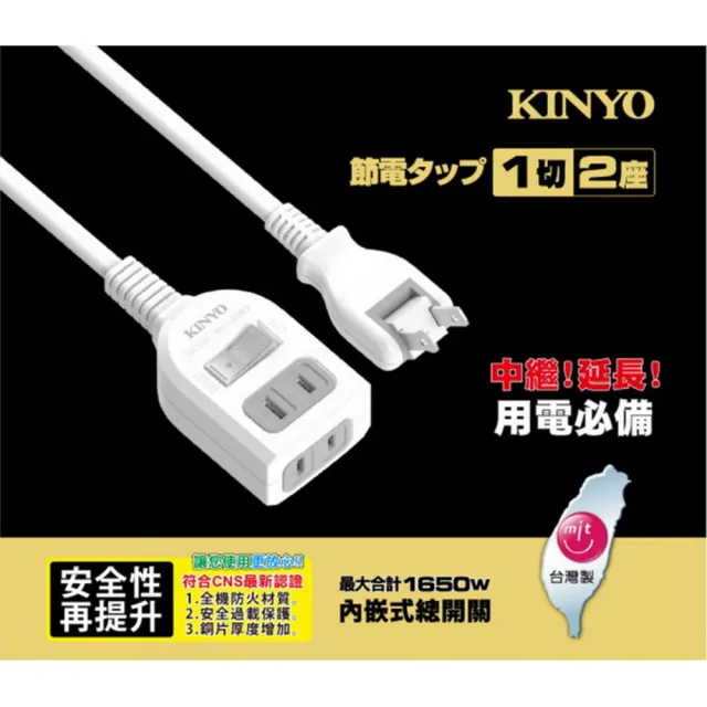 【KINYO】1開2插2孔2P插頭中繼安全延長線-3呎(延長線)