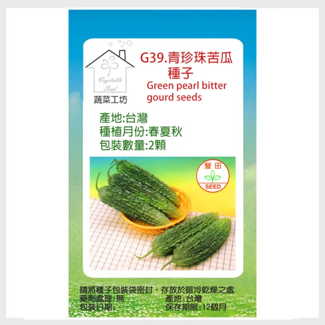 【蔬菜工坊】G39.青珍珠苦瓜種子2顆