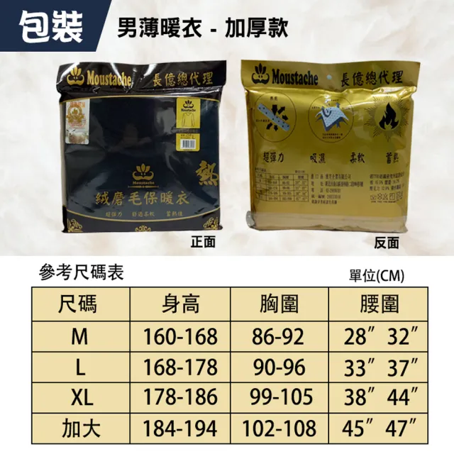 【阿莎&布魯】加厚款科技纖維色拉姆紡絨/機能/保暖蓄熱/發熱衣(男款/超值4入)