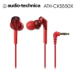 【audio-technica 鐵三角】CKS550X 動圈型重低音 耳塞式耳機(4色)