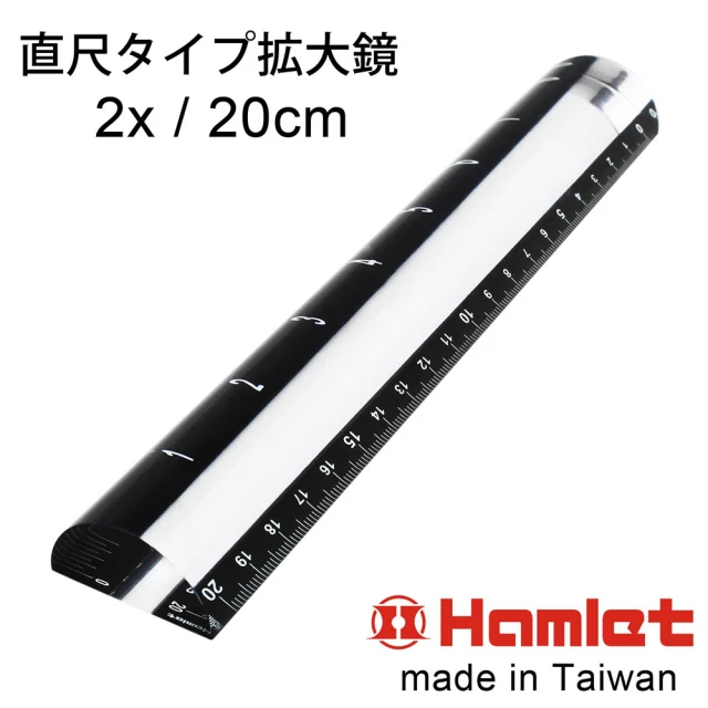 【Hamlet】2x/20cm 台灣製壓克力文鎮尺型放大鏡(A043)