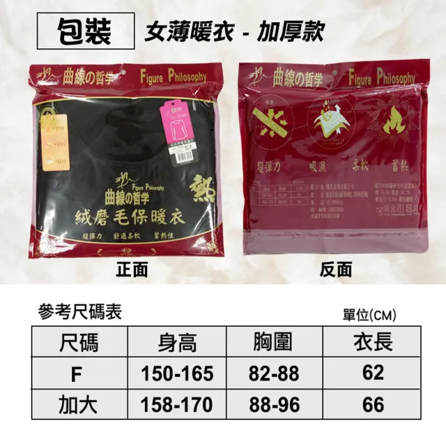 【阿莎&布魯】加厚款科技纖維色拉姆紡絨/機能/保暖蓄熱/發熱衣(女款/超值4入)