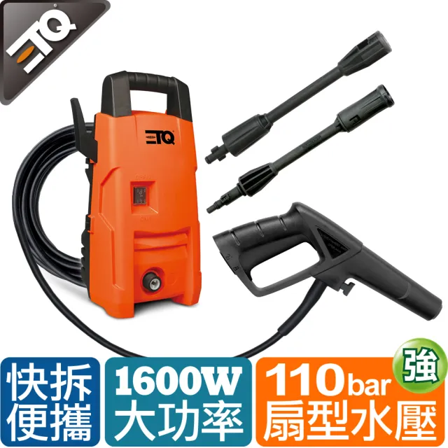 【ETQ USA】1600W 高壓清洗機(CP值最高/一年保固最安心/Y02AP16)