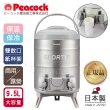 【Peacock 日本孔雀】高質感不鏽鋼保溫桶保冷桶 茶桶 商用 雙出水口+杯夾 9.5L(日本製•附接水杯x2)