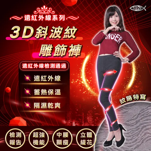 【5B2F 五餅二魚】現貨-遠紅外線3D斜波紋雕飾褲-MIT台灣製造(遠紅外線檢測報告 更安心)