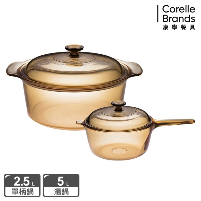 【CorelleBrands 康寧餐具】5L晶彩透明鍋+2.5L單柄晶彩透明鍋