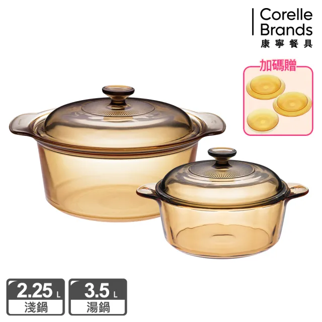 【CorelleBrands 康寧餐具】3.5L晶彩透明鍋+2.25L晶彩透明鍋