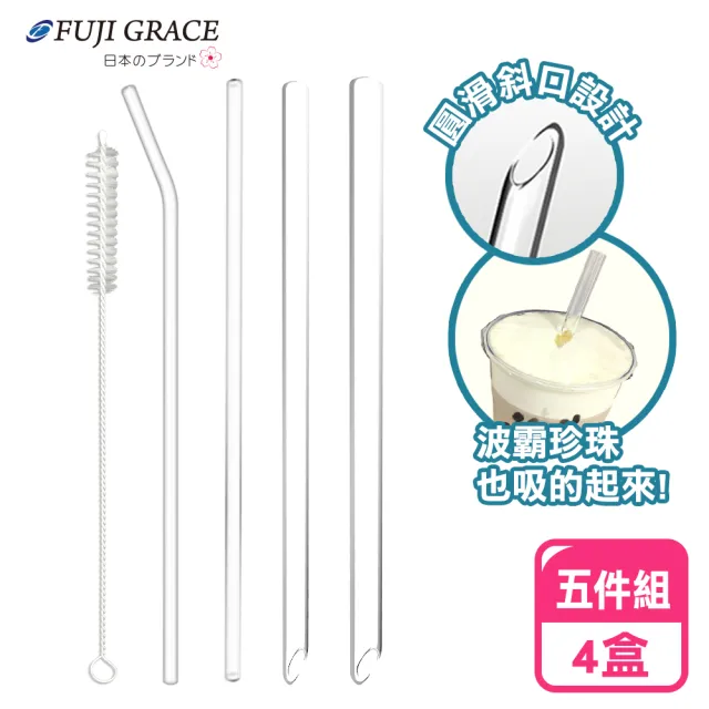 【FUJI-GRACE 日本富士雅麗】大珍珠專用加厚耐熱五件組環保玻璃吸管(4盒)