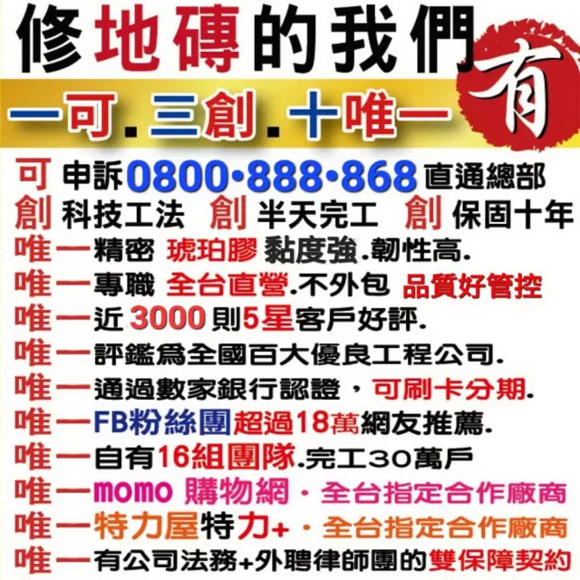 【6到9片拋光石英磚】拋光石英磚修補服務每片單價(100x100)