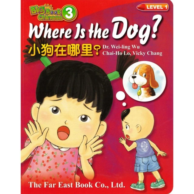 Big Book Chinese 第一輯 第三冊 小狗在哪裡？（簡體版） （學生用書）
