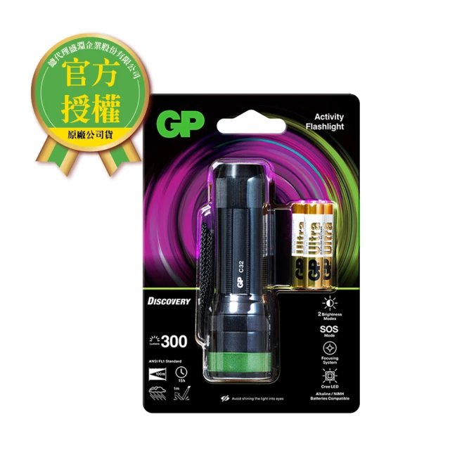 【超霸】GP超霸C32伸縮調焦LED手電筒(GP原廠販售)