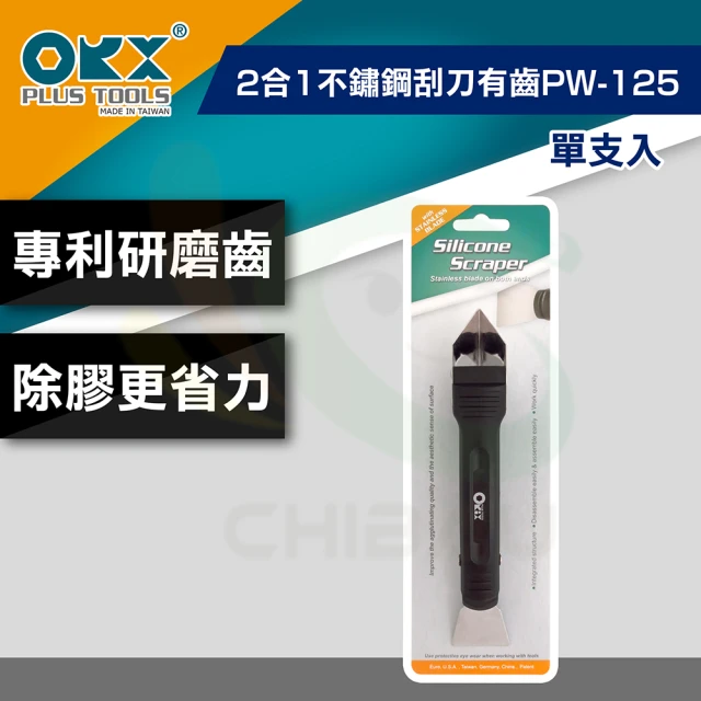 【ORX】矽利康2合1不鏽鋼刮刀 升級版-有齒PW-125（單支入）(矽利康輔助工具)