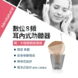 【Mimitakara 耳寶】I1T 數位8頻耳內式助聽器 雙耳(輕、中度聽損適用 助聽器/輔聽器/集音器/聽力受損)