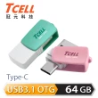 【TCELL 冠元】Type-C USB3.1 64GB 雙介面OTG棉花糖隨身碟