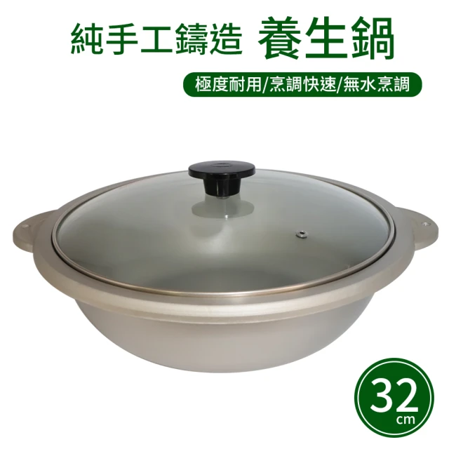 【UNICOOK優樂】純手工鑄造養生鍋(32cm)