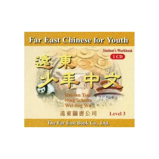 遠東少年中文 （第三冊） （學生作業本用 CD 1片）