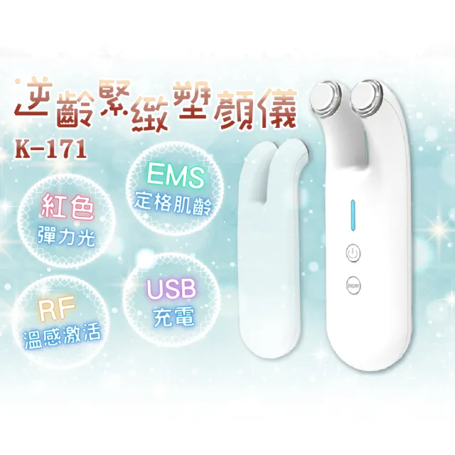 【PANATEC 沛莉緹】逆齡緊致拉提美容導入儀(K-171)