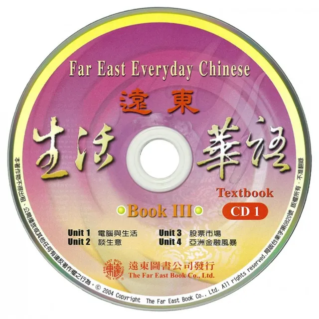 遠東生活華語 （第三冊） （課本用 CD 3片） | 拾書所