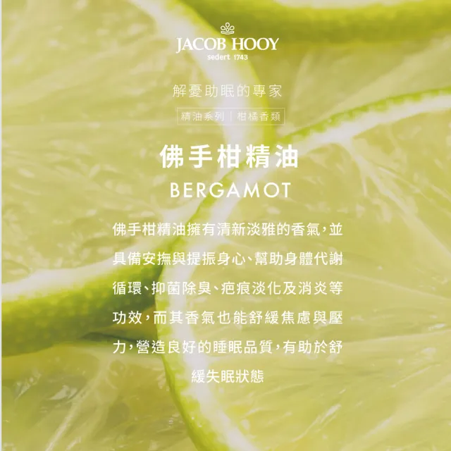 【Jacob Hooy 皇家雅歌布】佛手柑精油Bergamot10ml(Jacob Hooy皇家雅歌布精油)