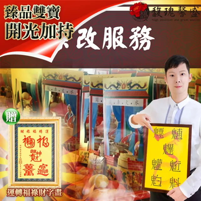 【馥瑰馨盛】祭改祭解財運-打開財門財破遠離聚財招財(李實倉老師-有運轉福祿財字畫)